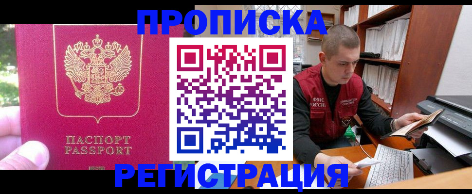 прописка регистрация в Балабаново